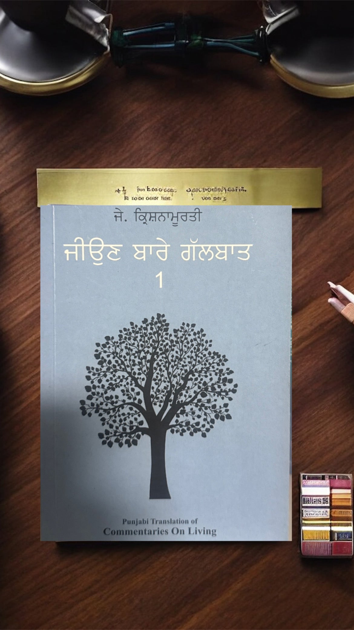 Jeon Vare Galbaat 1 || ਜੀਉਣ ਬਾਰੇ ਗੱਲਬਾਤ 1 || J. Krishnamurti