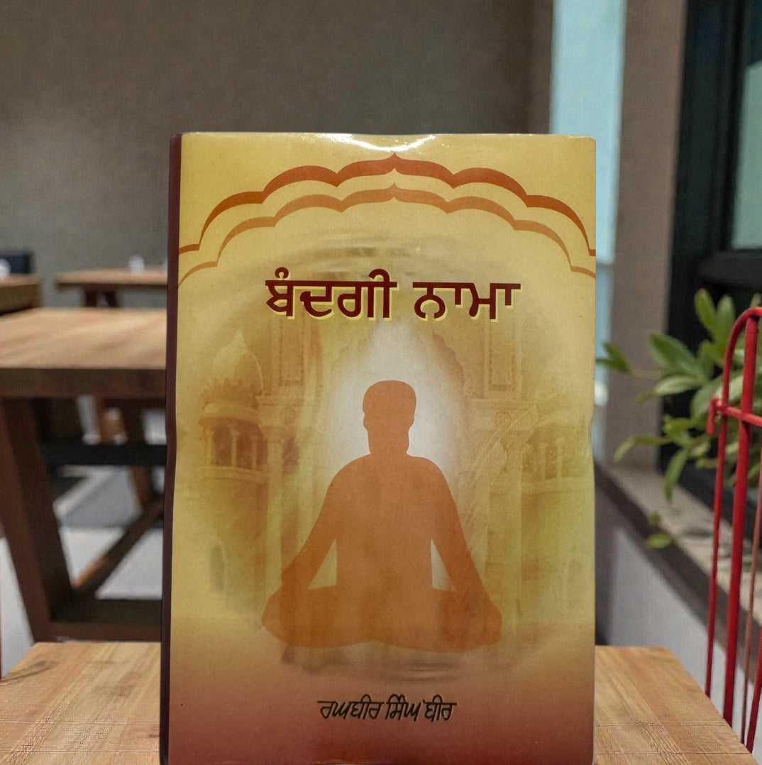Bandgi Nama || ਬੰਦਗੀ ਨਾਮਾ || Raghbir Singh Bir
