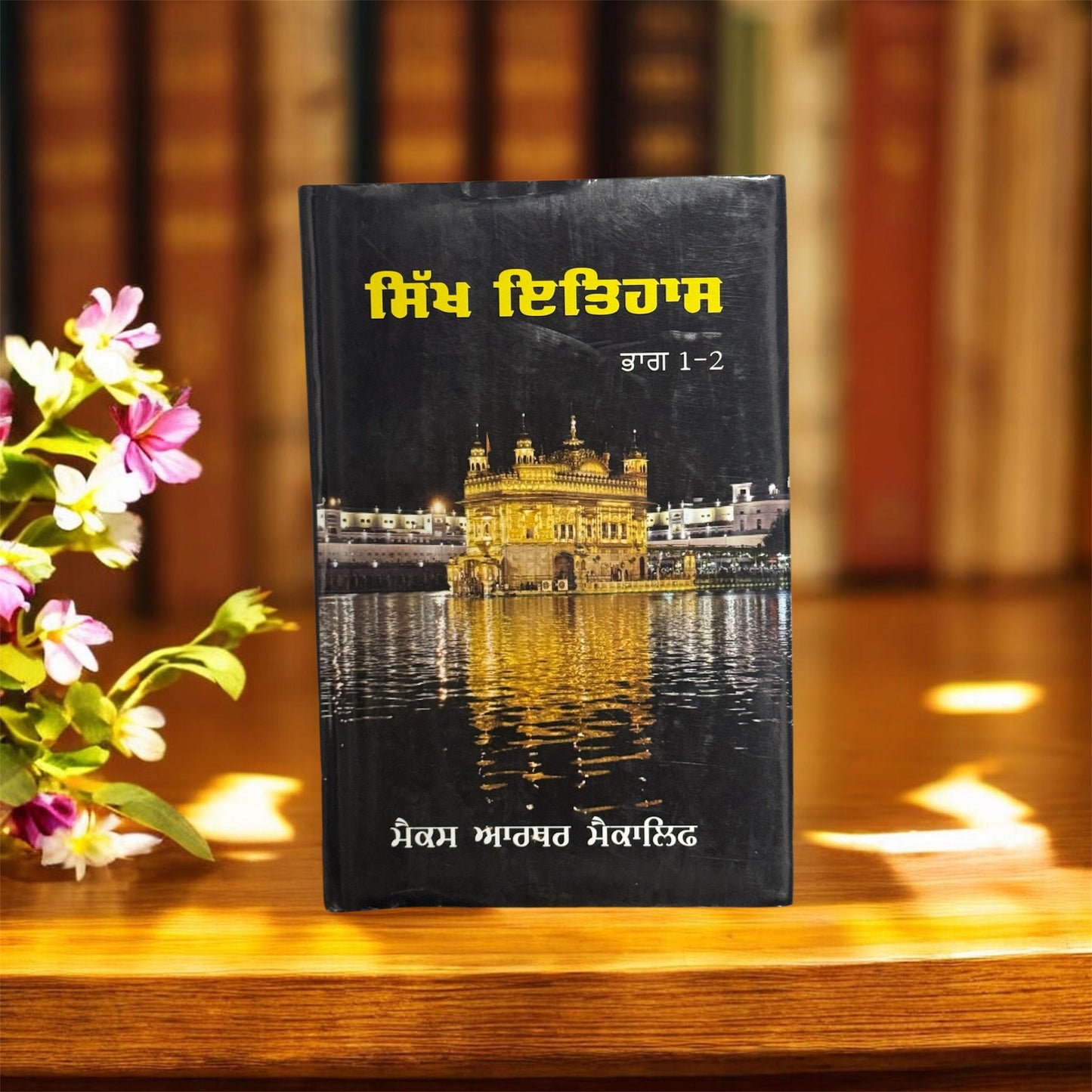Sikh Itihas Part 1-2 || ਸਿੱਖ ਇਤਿਹਾਸ ੧-੨ ||