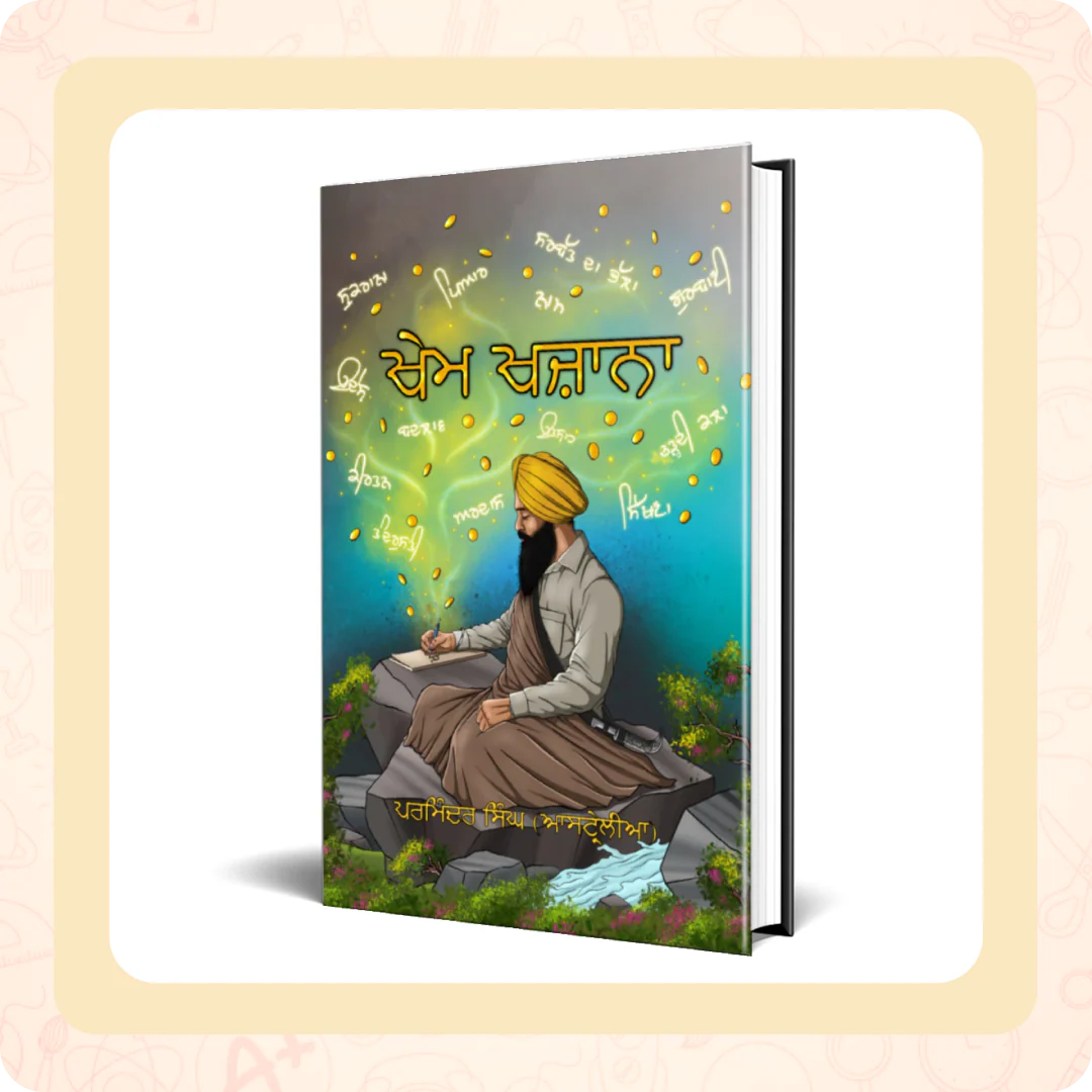 Khem Khazana || ਖੇਮ ਖਜ਼ਾਨਾ || Parminder Singh