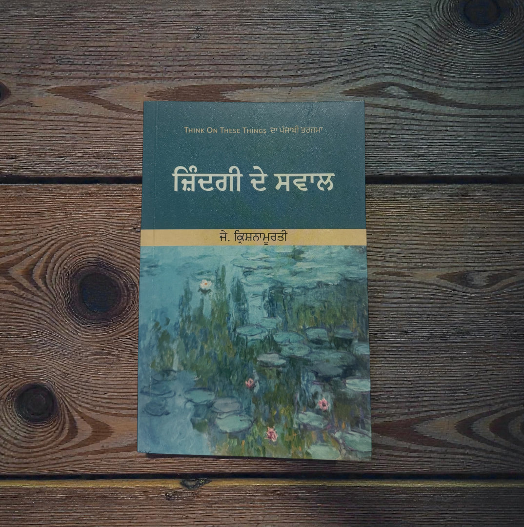 Zindgi De Swaal || ਜ਼ਿੰਦਗੀ ਦੇ ਸਵਾਲ || J. Krishnamurti