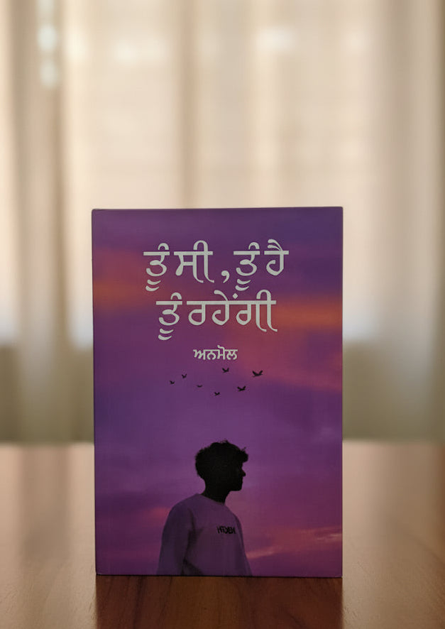 Tu c, Tu hai, Tu rahegi || ਤੂੰ ਸੀ, ਤੂੰ ਹੈ, ਤੂੰ ਰਹੇਗੀਂ || Anmol