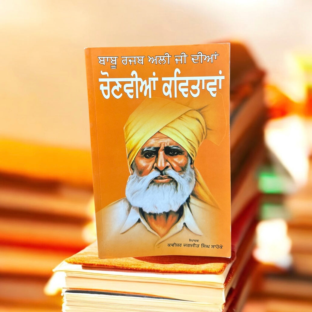 Baabu Rajab Ali Ji Dian Chonviya Kavitawa ||