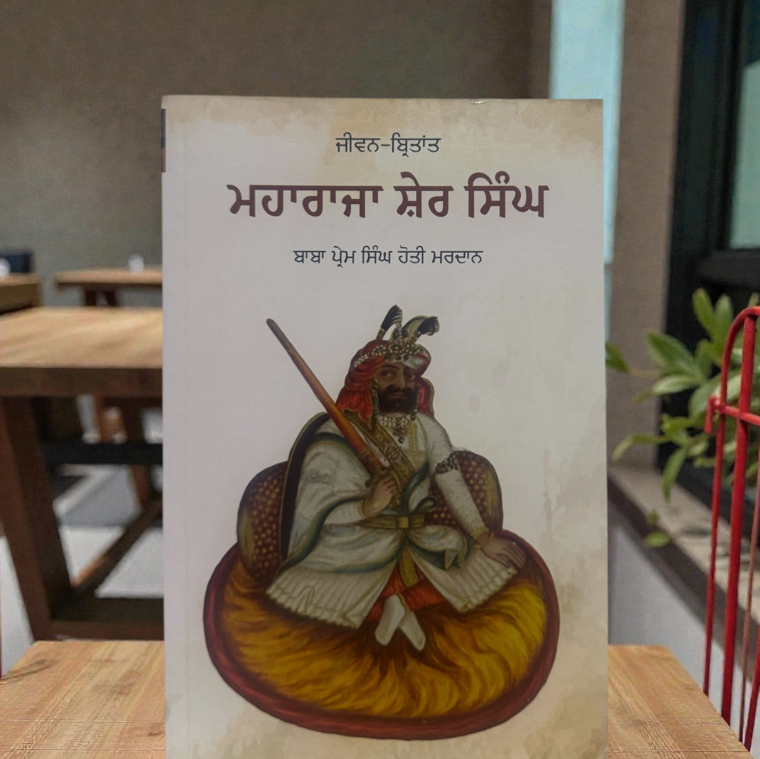 Maharaja Sher Singh || ਮਹਾਰਾਜਾ ਸ਼ੇਰ ਸਿੰਘ || Baba Prem Singh Hoti Mardan