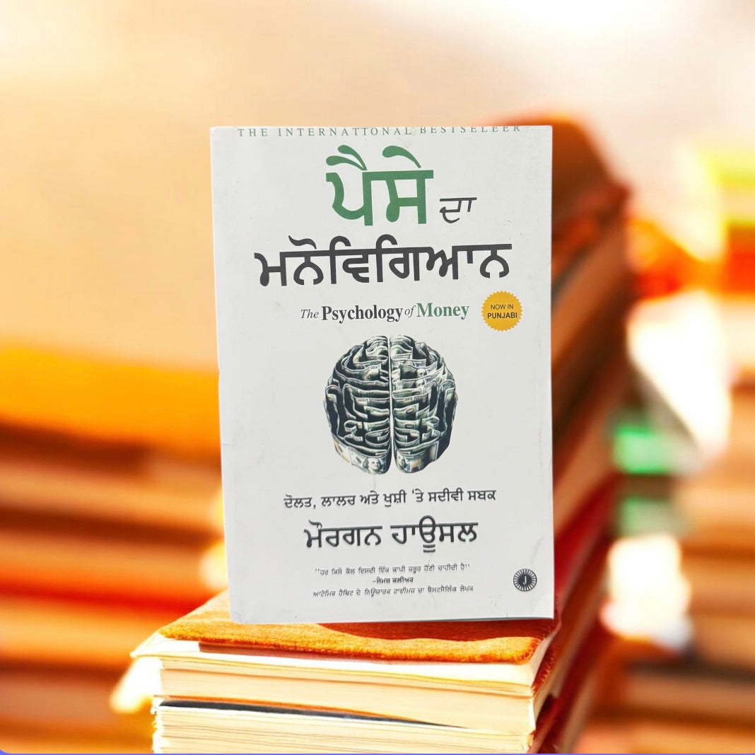 Paise Da Manovighyan || ਪੈਸੇ ਦਾ ਮਨੋਵਿਗਿਆਨ || Morgan Housel