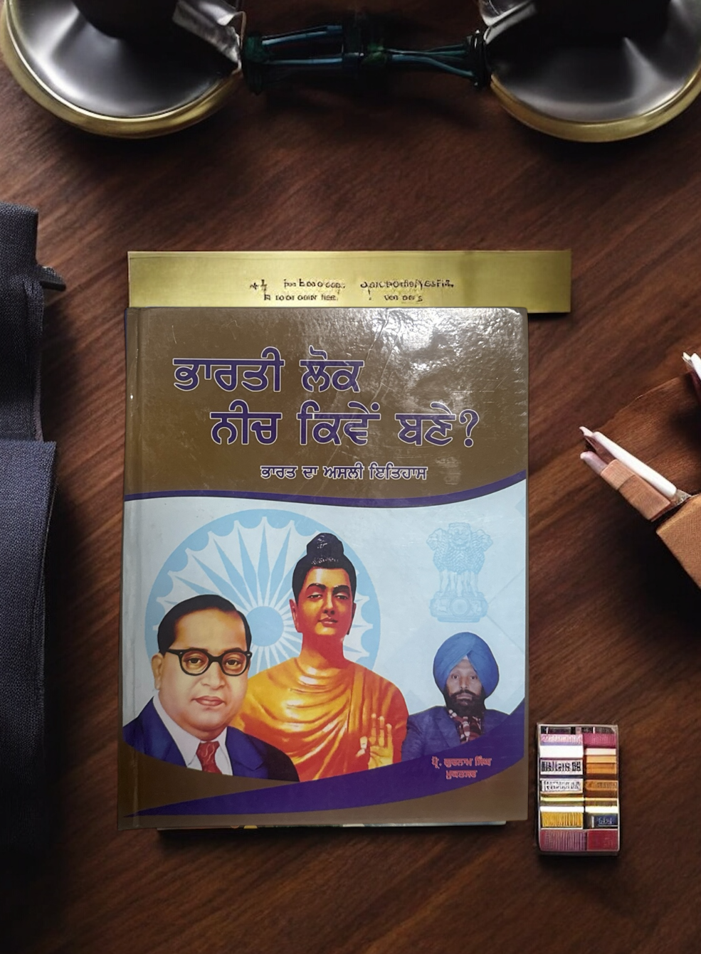 Bharti Lokk Neech Kive Bne? || ਭਾਰਤੀ ਲੋਕ ਨੀਚ ਕਿਵੇਂ ਬਣੇ ? || Prof. Gurnam Singh Muktsar