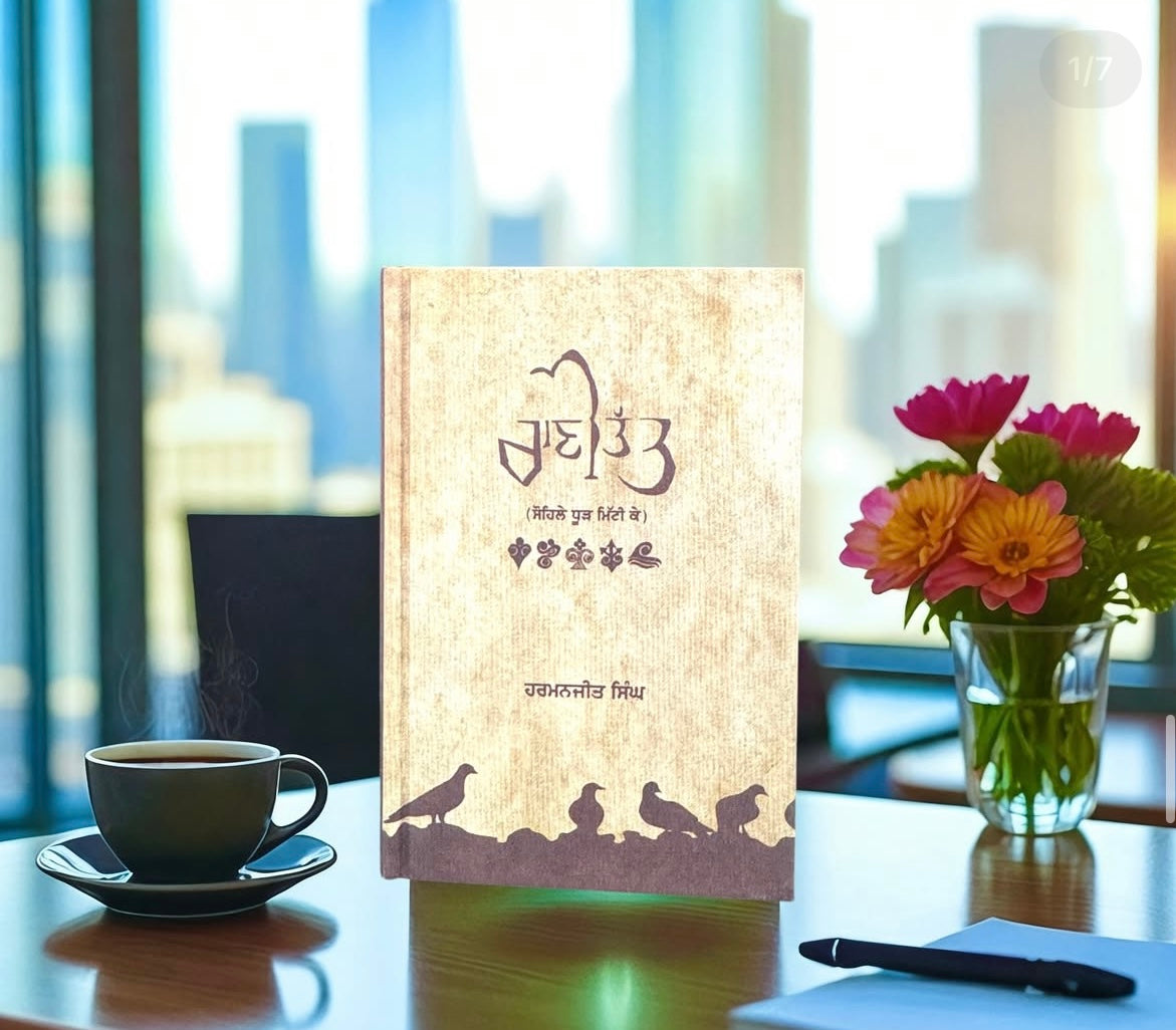 Ranitatt || ਰਾਣੀਤੱਤ || Harmanjeet Singh