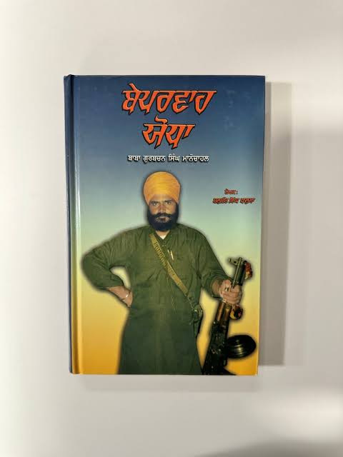 Beparwah Yodha Baba Gurbachan Singh Manochahal || ਬੇਪਰਵਾਹ ਯੋਧਾ ॥ Baljeet Singh Khalsa