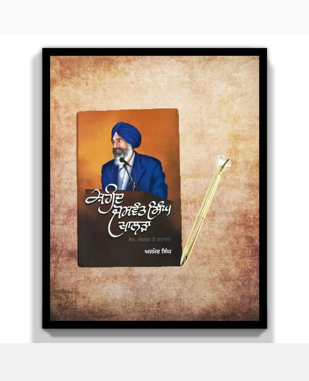 Shaheed Jaswant Singh Khalra || ਸ਼ਹੀਦ ਜਸਵੰਤ ਸਿੰਘ ਖਾਲੜਾ || Ajmer Singh