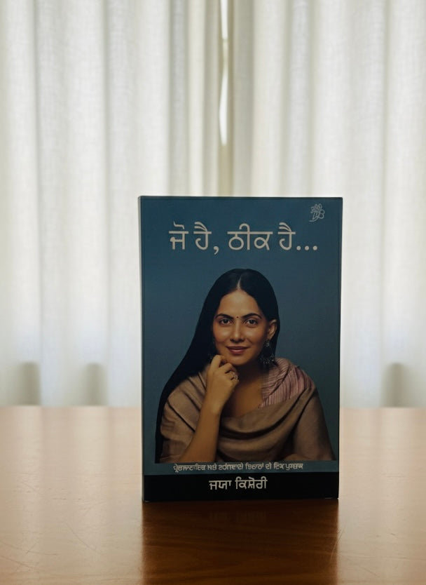 Jo Hai, Thik hai || ਜੋ ਹੈ, ਠੀਕ ਹੈ || Jaya Kishori