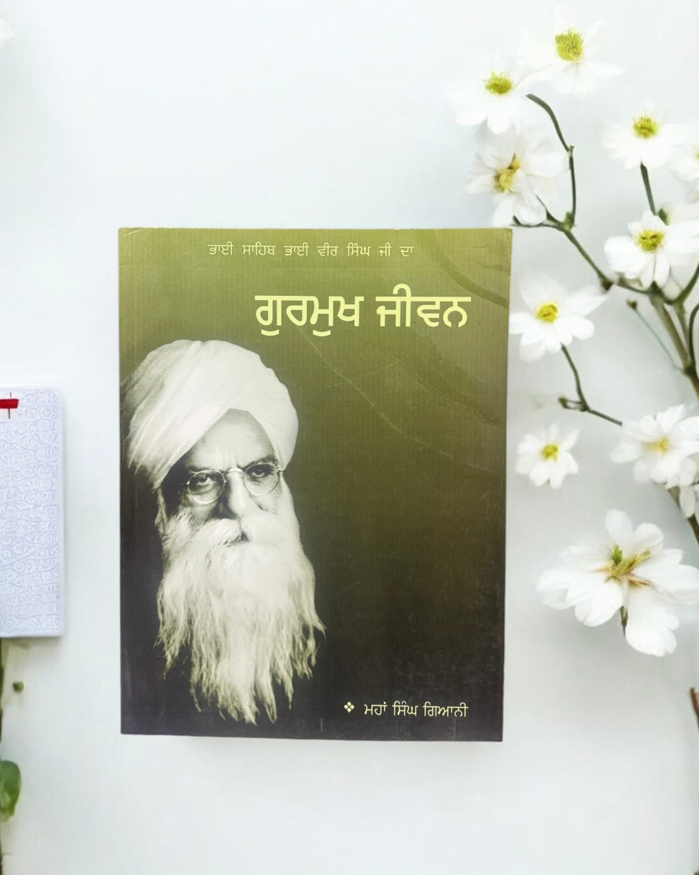 Bhai Veer Singh Ji Da Gurmukh Jeevan || ਗੁਰਮੁਖ ਜੀਵਨ || Bhai Manha Singh Gyani Ji