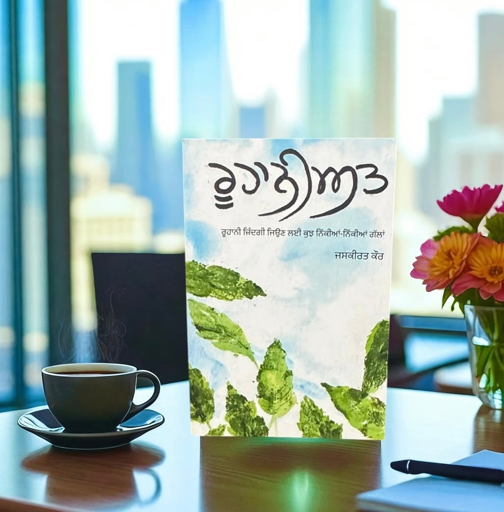 Roohaniyat || ਰੂਹਾਨੀਅਤ || Jaskirat Kaur