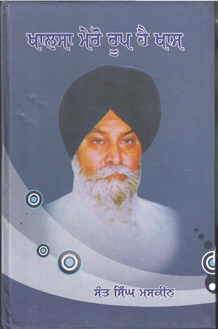 Khalsa Mero Roop Hai Khaas || ਖਾਲਸਾ ਮੇਰੋ ਰੂਪ ਹੈ ਖਾਸ ॥ Sant Maskeen Singh Ji