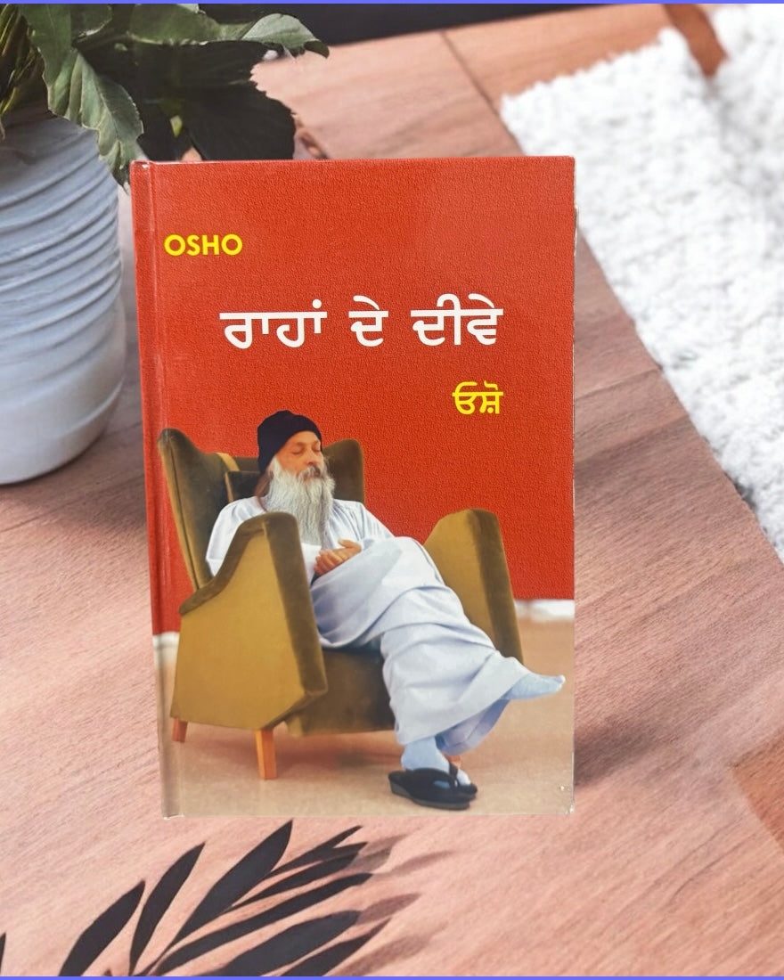 Raahan De Deewe || ਰਾਹਾਂ ਦੇ ਦੀਵੇ || Osho