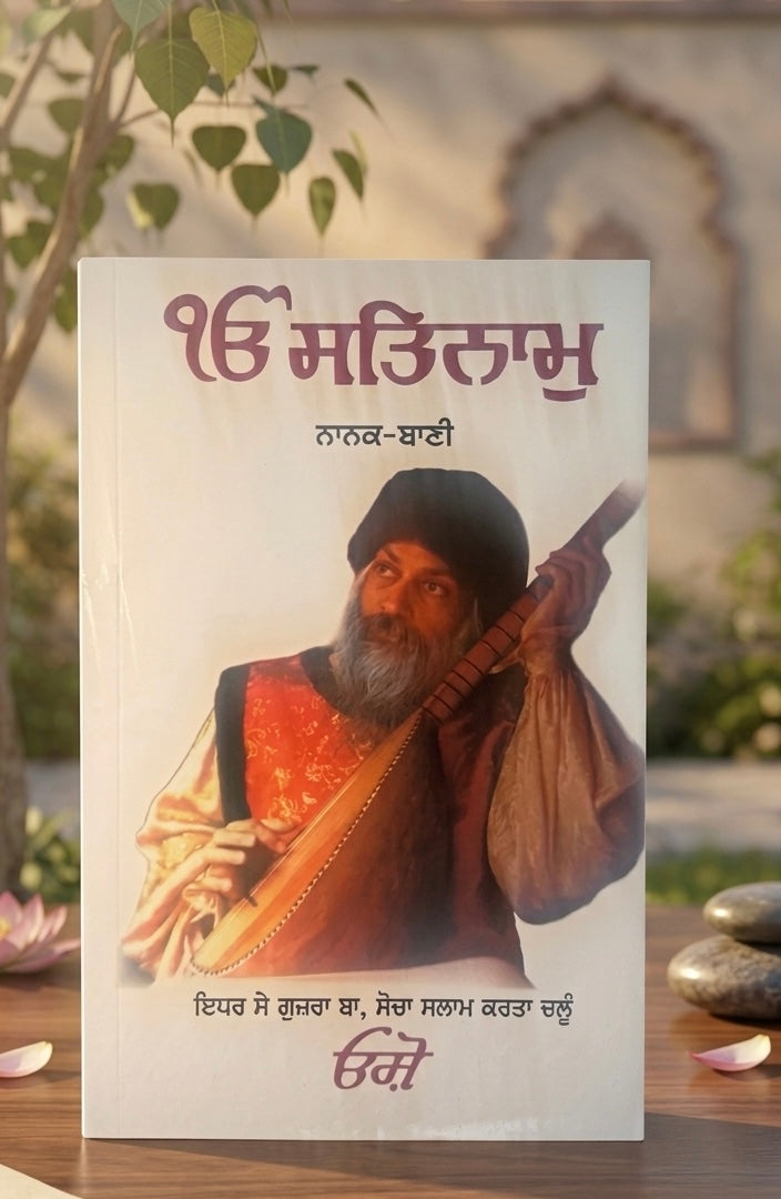 ੴ ਸਤਿਨਾਮੁ || EK Onkar Satnam || Ik Onkar Satnam || Osho