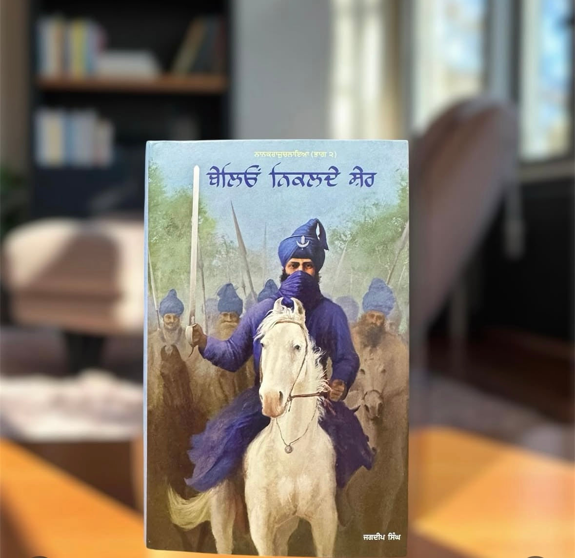 Beleo Niklde Sher || ਬੇਲਿਓਂ ਨਿਕਲਦੇ ਸ਼ੇਰ ।। Jagdeep Singh