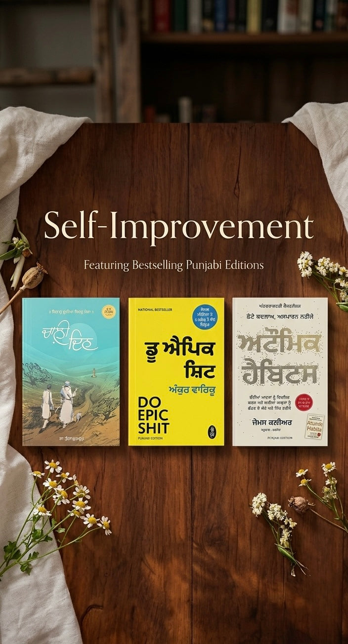 ਸਵੈ-ਸੁਧਾਰ || Self-improvement