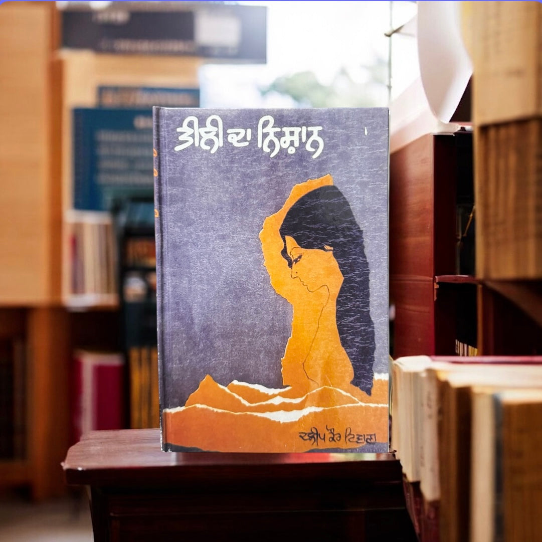 Tili Da Nishaan || ਤੀਲੀ ਦਾ ਨਿਸ਼ਾਨ || Daleep Kaur Tiwana