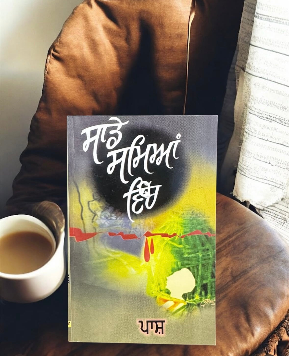 Saade Samea Vich || ਸਾਡੇ ਸਮਿਆਂ ਵਿੱਚ ॥ Paash