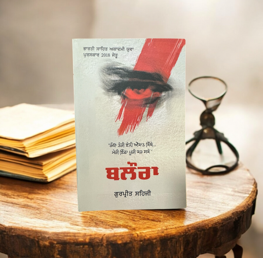 Balora || ਬਲੌਰਾ || Gurpreet Sehji