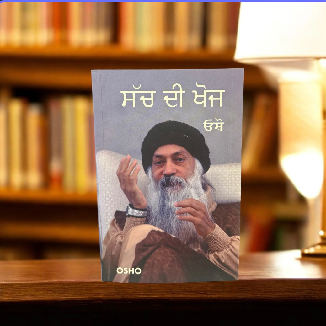 Sach Di Khoj || ਸੱਚ ਦੀ ਖੋਜ || Osho