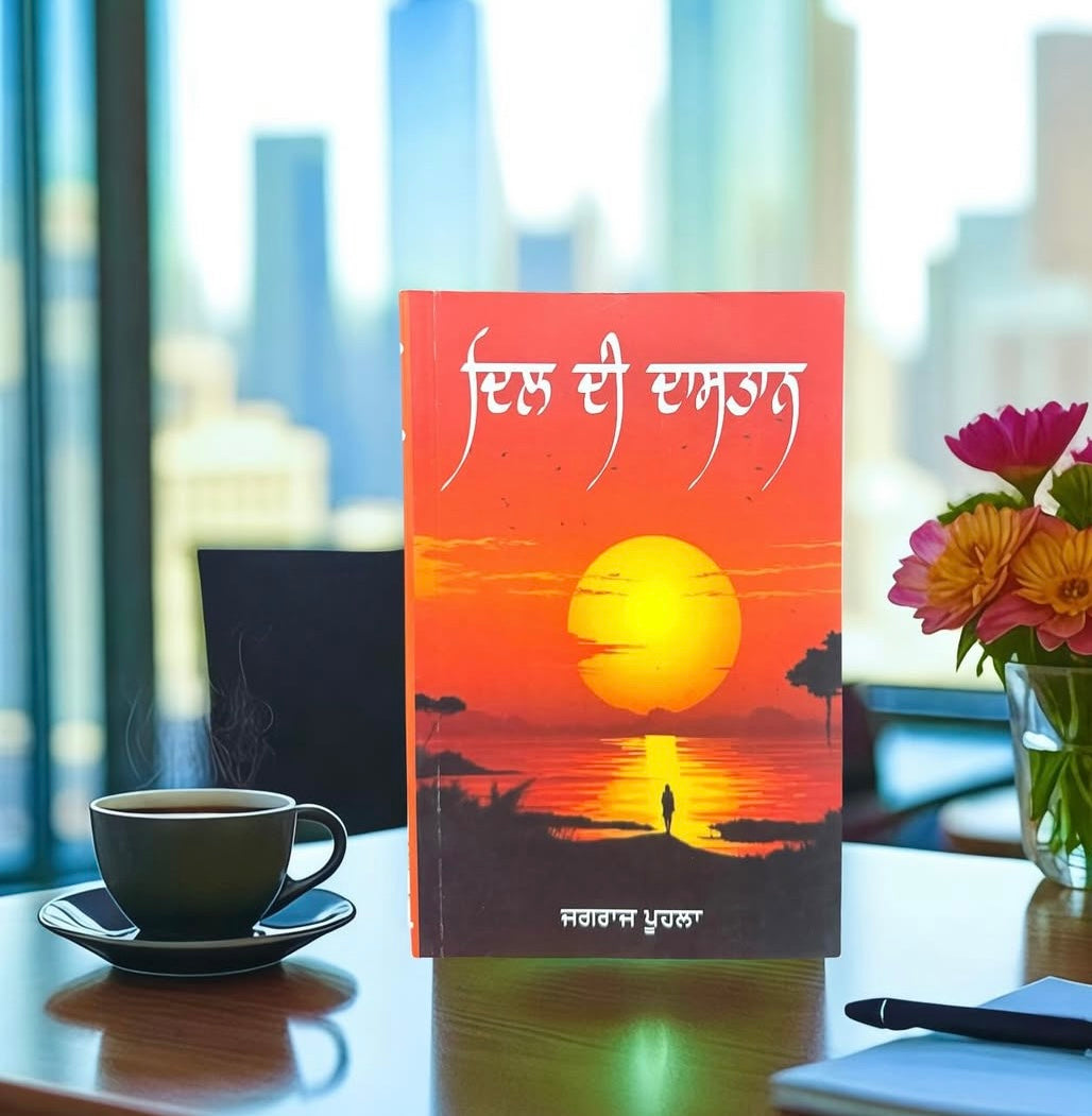 Dil Di Dastan || ਦਿਲ ਦੀ ਦਾਸਤਾਨ || Jagraj Poohla