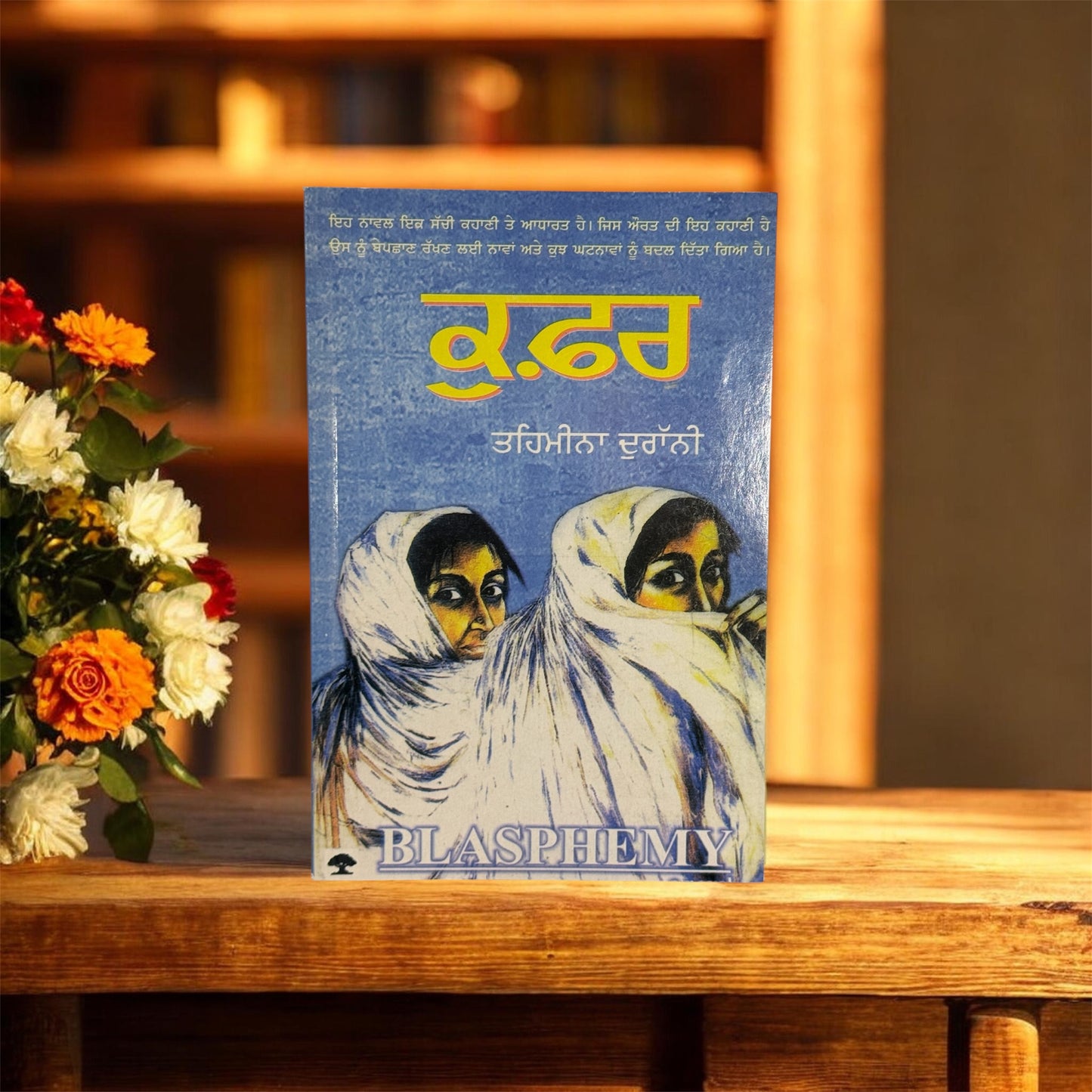 Kufar || ਕੁਫ਼ਰ || Tehmina Durmani
