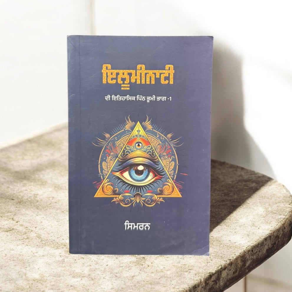 Illuminati || ਇਲੂਮੀਨਾਟੀ || Simran