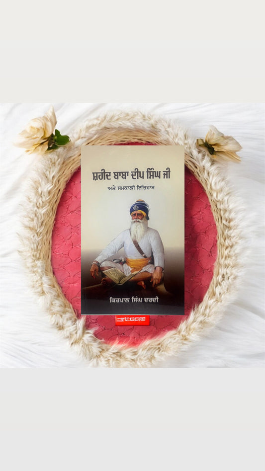 Shaheed Baba Deep Singh Ji || ਸ਼ਹੀਦ ਬਾਬਾ ਦੀਪ ਸਿੰਘ ਜੀ || Kirpal Singh Dardi