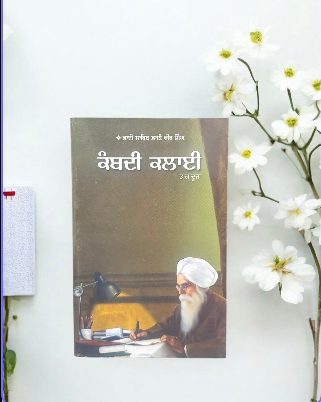 Kambdi Kalai Part 1 and 2 || ਕੰਬਦੀ ਕਲਾਈ ਭਾਗ ੧ ਅਤੇ ੨ || Bhai Sahib Bhai Veer Singh Ji