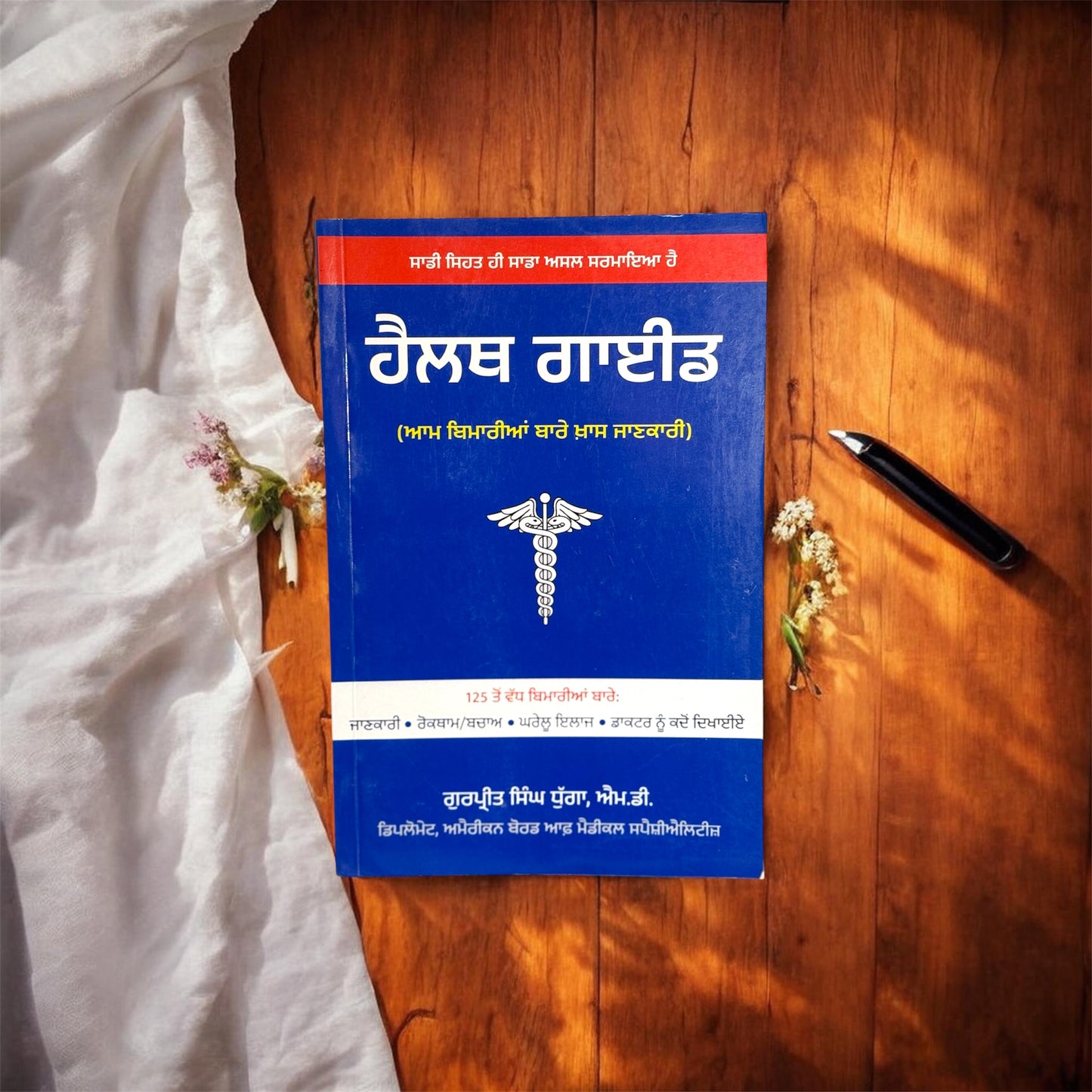 Health Guide || ਹੈਲਥ ਗਾਈਡ || Doctor Gurpreet Singh Dhugga
