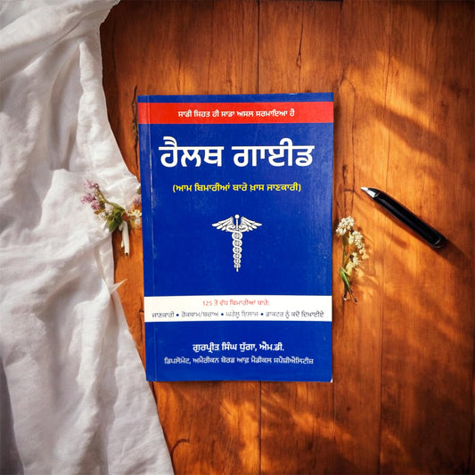 Health Guide || ਹੈਲਥ ਗਾਈਡ || Doctor Gurpreet Singh Dhugga