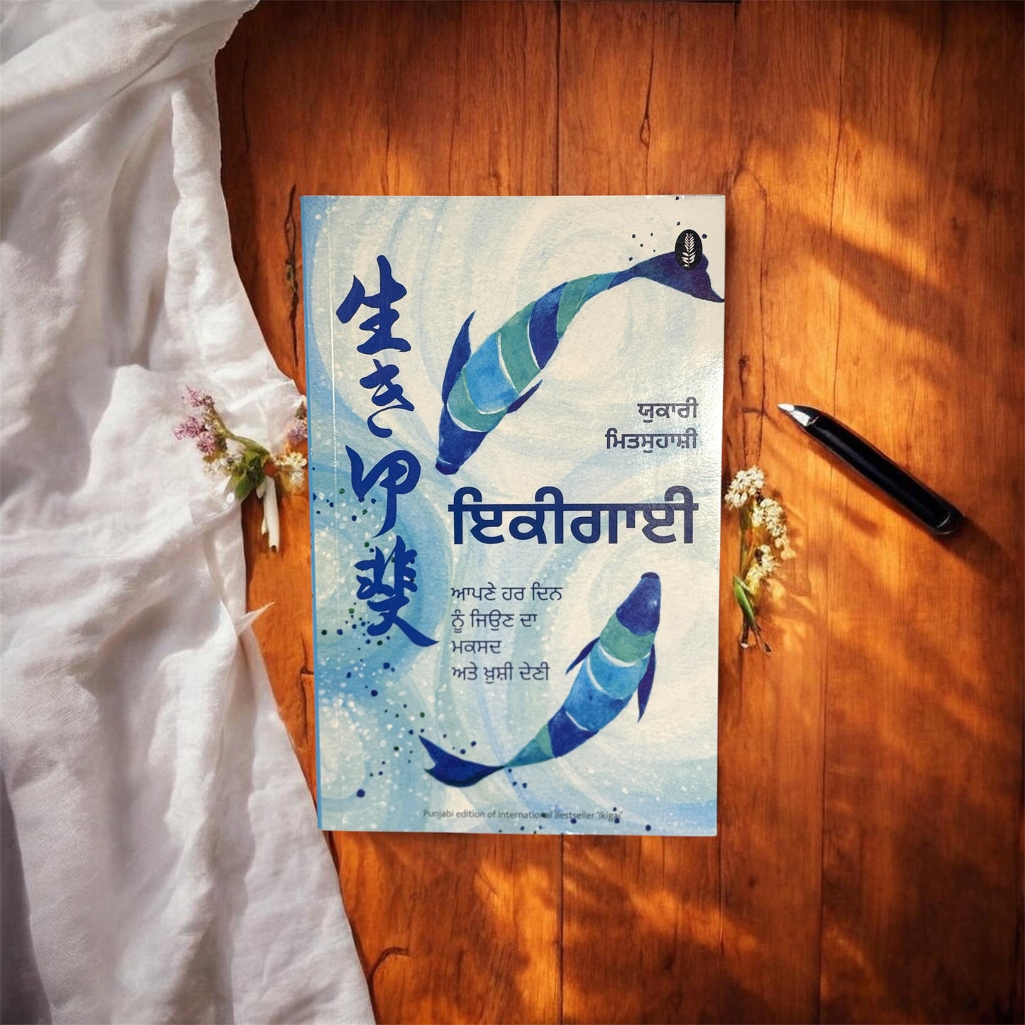 Ikigai || ਇਕੀਗਾਈ ||