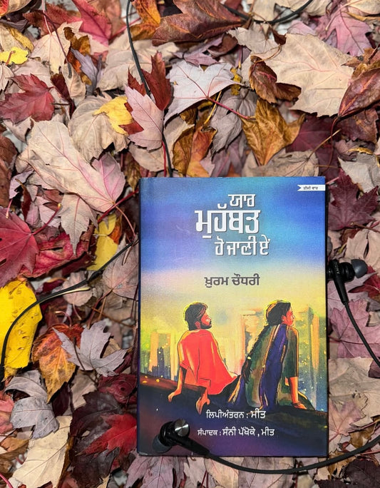 Yaar Mohabbat Ho Jani ae || ਯਾਰ ਮੁਹੱਬਤ ਹੋ ਜਾਣੀ ਏ || Khuram Chaudhary