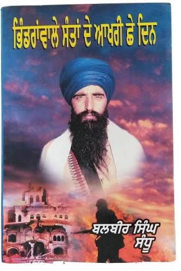 Bhindrawale Santan De Aakhri 6 Din || Balbeer Singh Sandhu