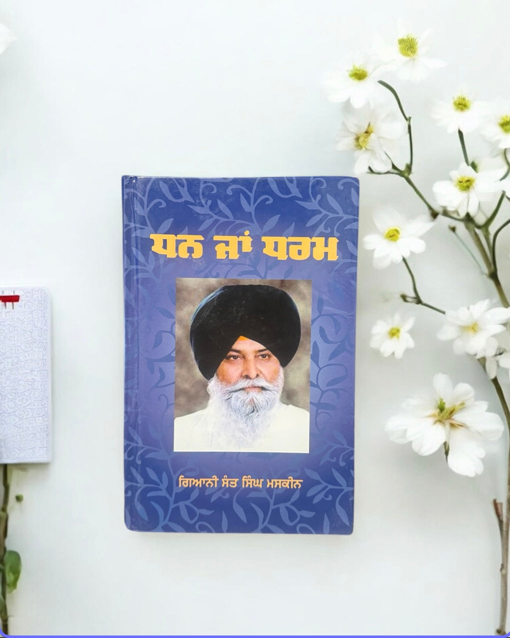 Dhan Ja Dharam || ਧਨ ਜਾਂ ਧਰਮ || Sant Gyani Maskeen Singh Ji
