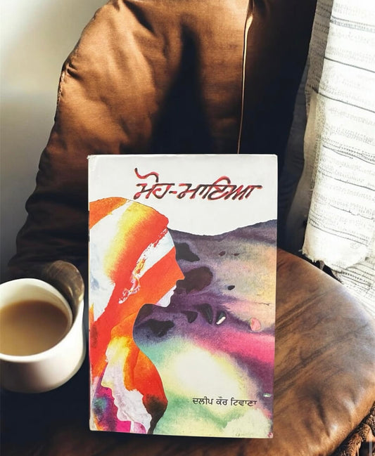 Moh Mayea || ਮੋਹ ਮਾਇਆ ॥ Daleep Kaur Tiwana