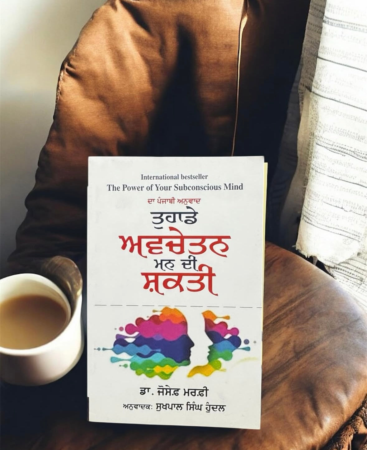 Tuhade Avchetan Man Di Shakti || ਤੁਹਾਡੇ ਅਵਚੇਤਨ ਮਨ ਦੀ ਸ਼ਕਤੀ ॥ Doctor Joseph Murphy