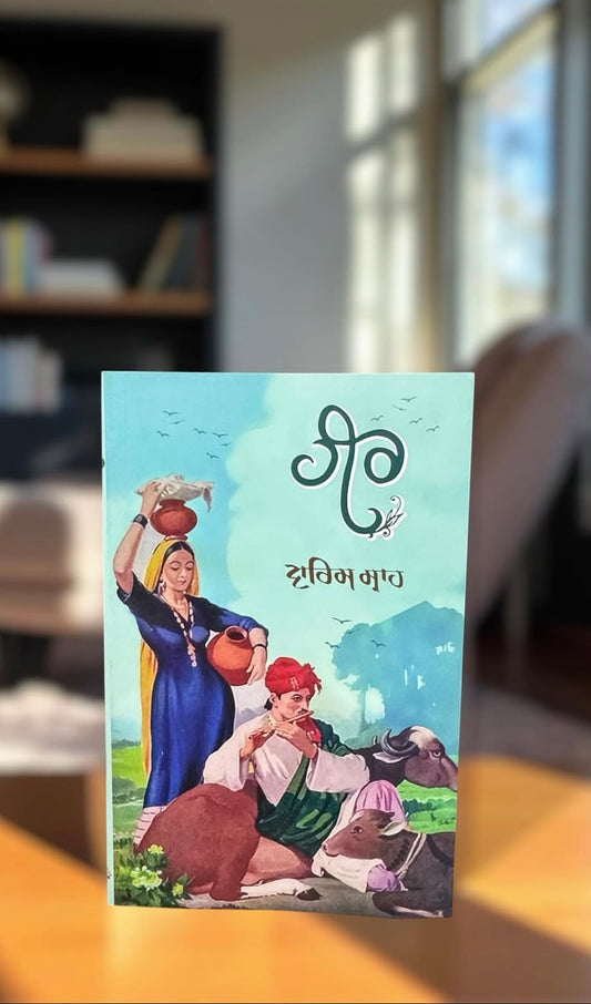 Heer || ਹੀਰ ॥ Waris Shah