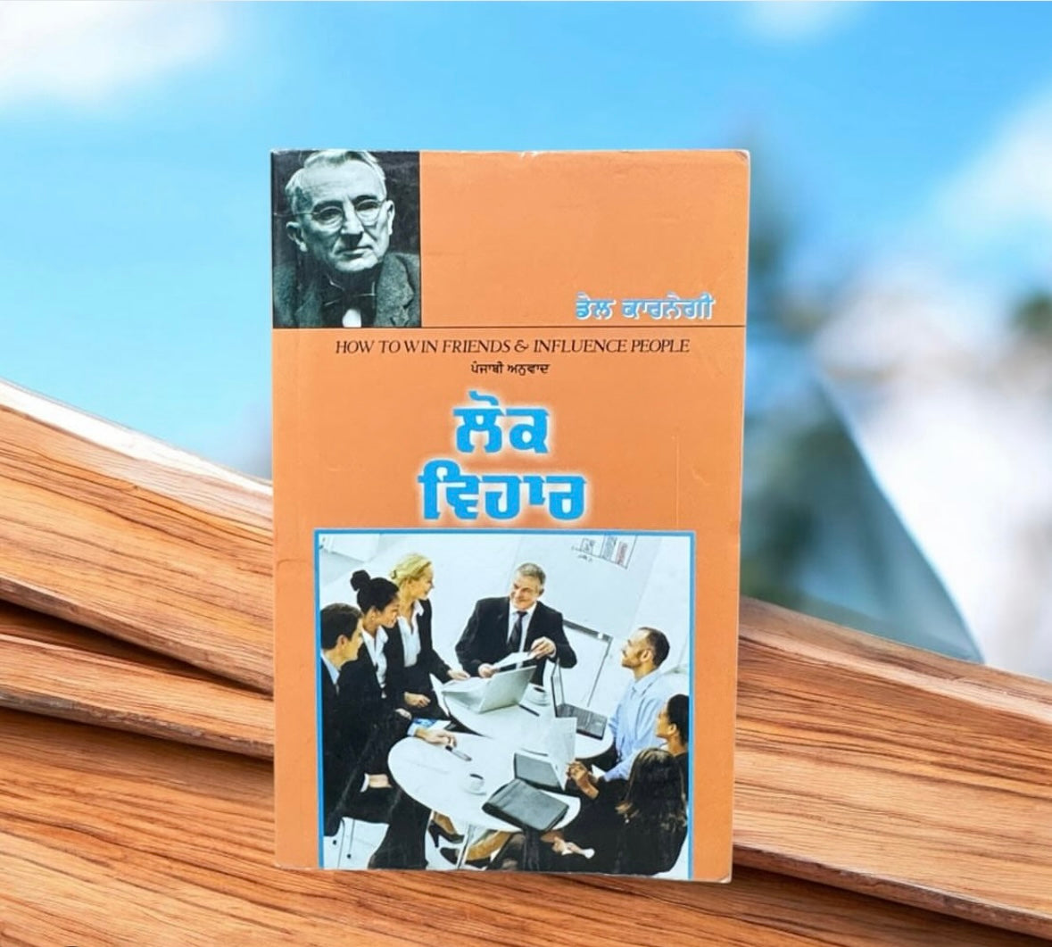 Lok Vihaar || ਲੋਕ ਵਿਹਾਰ || Dale Carnegie