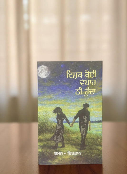 Ishq Koi Vpaar Ni Hunda || ਇਸ਼ਕ ਕੋਈ ਵਪਾਰ ਨੀ ਹੁੰਦਾ || Raman• Irfaan