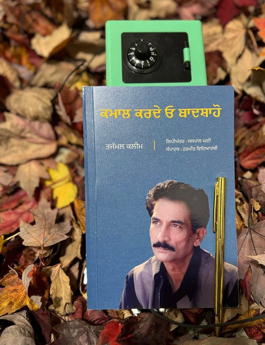 Kmaal Krde Oo Badshaho || ਕਮਾਲ ਕਰਦੇ ਓ ਬਾਦਸ਼ਾਹੋ ॥ Tajamul Kaleem