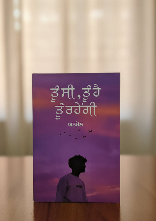 Tu c, Tu hai, Tu rahegi || ਤੂੰ ਸੀ, ਤੂੰ ਹੈ, ਤੂੰ ਰਹੇਗੀਂ || Anmol