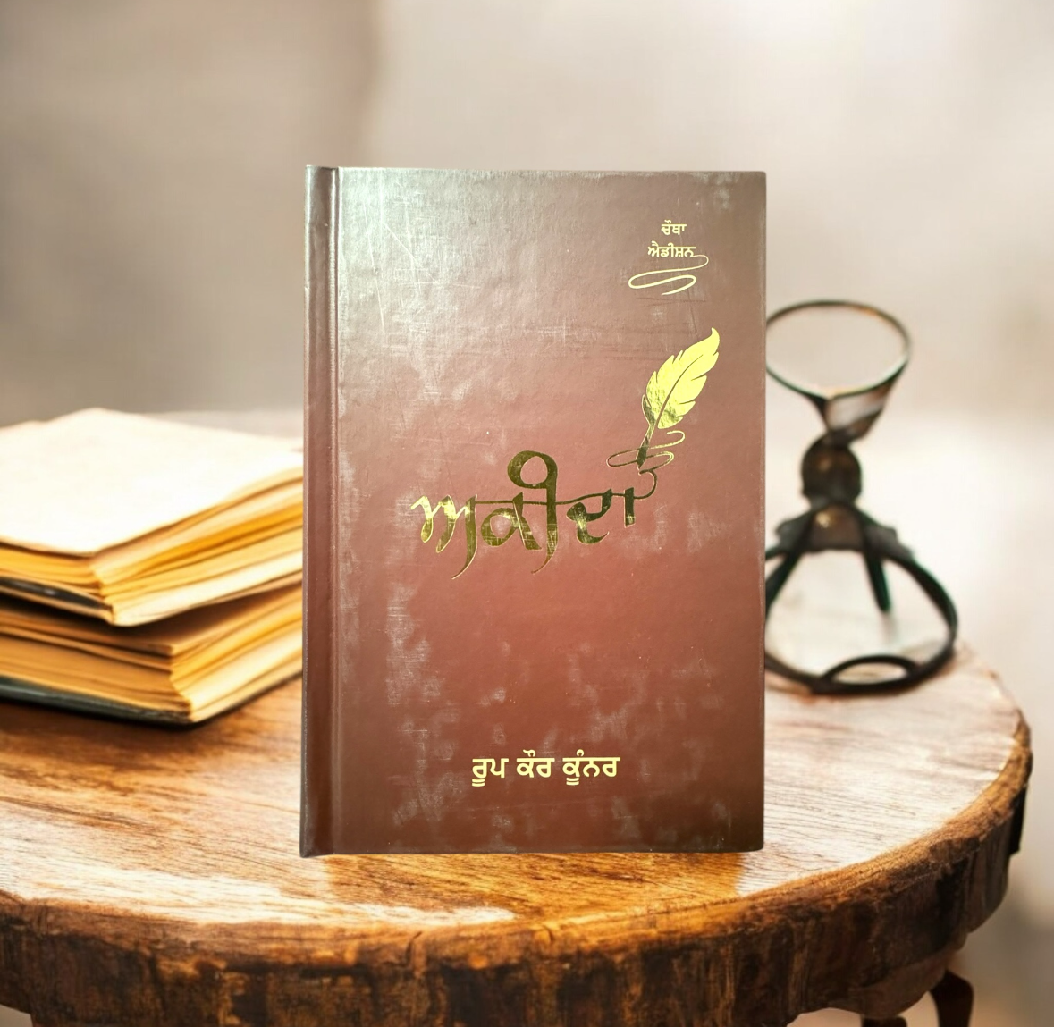 Akeeda || ਅਕੀਦਾ || Roop Kaur Kooner