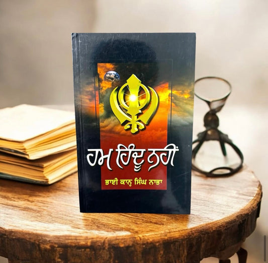 Hum Hindu Nahi || ਹਮ ਹਿੰਦੂ ਨਹੀਂ || Bhai Kahan Singh Nabha