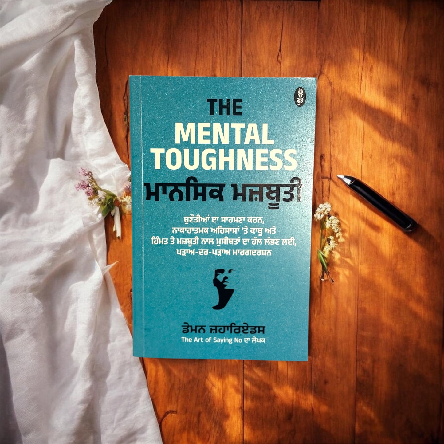 The Mental Toughness || ਮਾਨਸਿਕ ਮਜ਼ਬੂਤੀ || Damon Zahariades