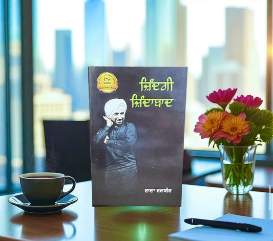 Zindgi Zindabaad || ਜ਼ਿੰਦਗੀ ਜ਼ਿੰਦਾਬਾਦ || Rana Randhir