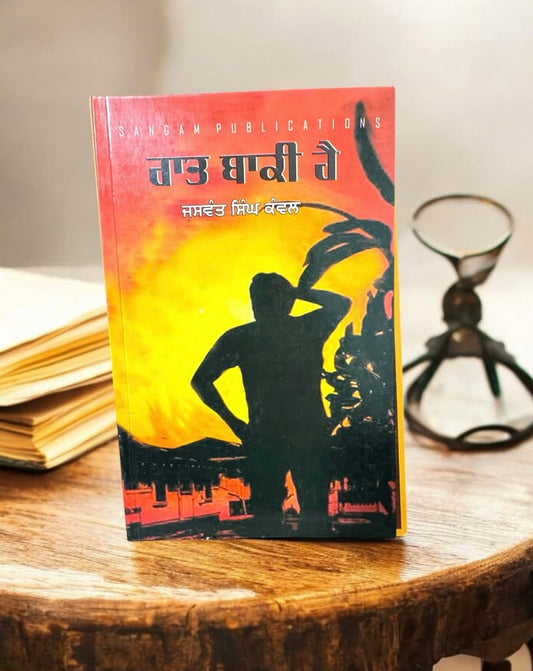 Raat Baaki Hai || ਰਾਤ ਬਾਕੀ ਹੈ || Jaswant Singh Kawal