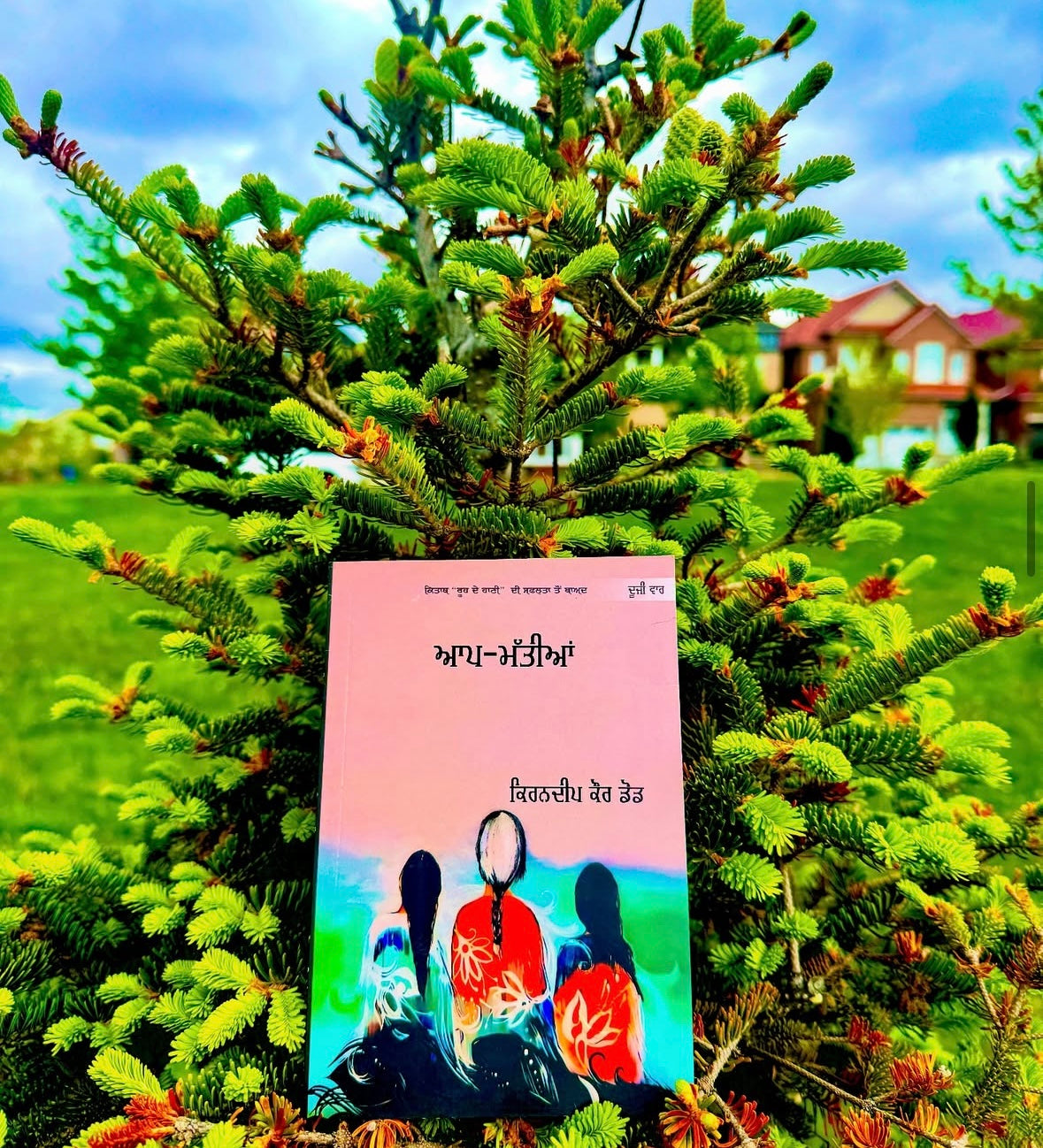 Aap Mattia || ਆਪ ਮੱਤੀਆ || Kirandeep Kaur Dod