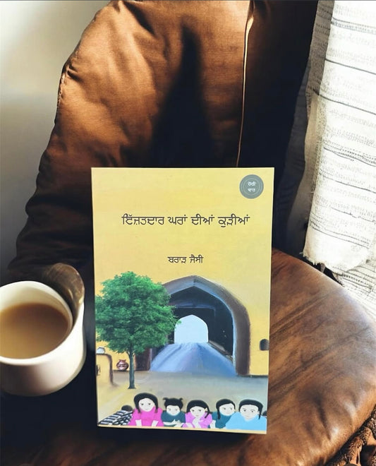 Izzatdar Ghran Dian Kudiya || ਇੱਜ਼ਤਦਾਰ ਘਰਾਂ ਦੀਆਂ ਕੁੜੀਆਂ ॥ Brar Jessy